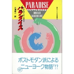 パラダイス