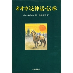 オオカミと神話・伝承
