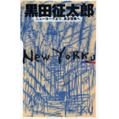 Ｎｅｗ　Ｙｏｒｋｕ　ニューヨークより、長友啓典へ。