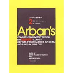 アーバン金管教本　　　２