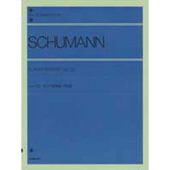 シューマン／ピアノ協奏曲 イ短調 Op.54（解説付） (全音ピアノライブラリー)