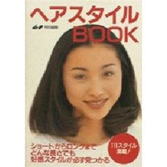 ヘアスタイルＢＯＯＫ　どんな長さにも対応する好感ヘアスタイル１１１