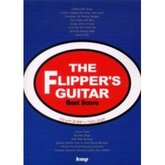 フリッパーズ・ギター／ベスト・スコア
