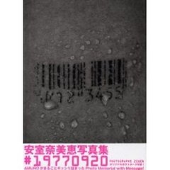 安室奈美恵写真集　＃１９７７０９２０