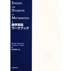 数学英語ワークブック