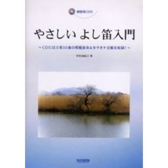 やさしいよし笛入門