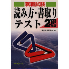 読み方・書取りテスト　ことわざ付き　２０００年度版