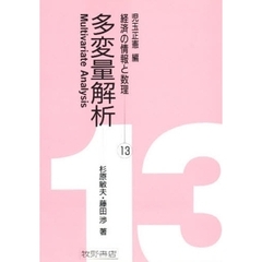 多変量解析