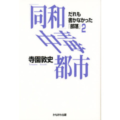 とーわ／著 とーわ／著の検索結果 - 通販｜セブンネットショッピング