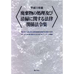 産業廃棄物処理ハンドブック 平成４年版/ぎょうせい/厚生省生活衛生局
