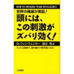 頭には、この刺激がズバリ効く！