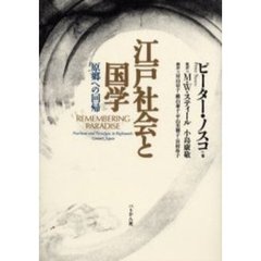 とがしやすたか著 とがしやすたか著の検索結果 - 通販｜セブンネット