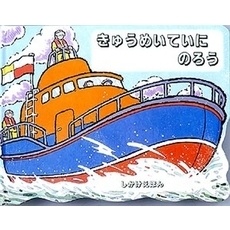 きゅうめいていにのろう