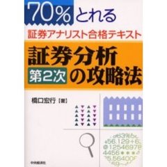 証券分析第２次の攻略法