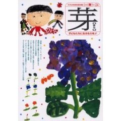 季刊・芽　２０００年春号　ＮＯ．２４