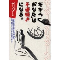 だから「あなた」は不運続きになる。　サターン・リターン
