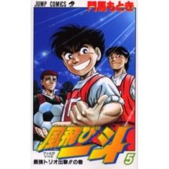 風飛び一斗　　　５