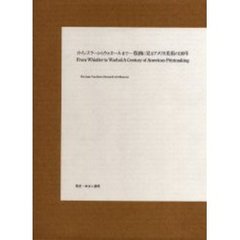 ホイッスラーからウォーホールまで　版画に見るアメリカ美術の１００年