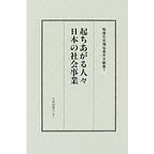 戦後日本貧困問題基本文献集(第1期) 戦後日本貧困問題基本文献集(第1期)