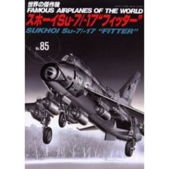 スホーイＳｕ－７／１７“フィッター”