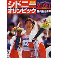 シドニーオリンピック２０００