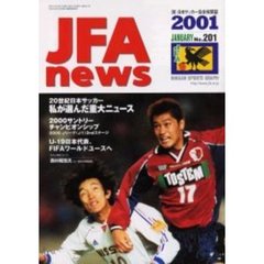 ＪＦＡ　ｎｅｗｓ　２００１年　１月情報号