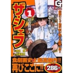 ザ・シェフ　　　１