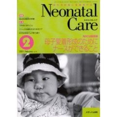 ネオネイタルケア　新生児医療と看護専門誌　Ｖｏｌ．１４－２　母子愛着形成のためにナースができること