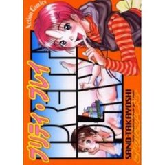 プリティ・プレイ