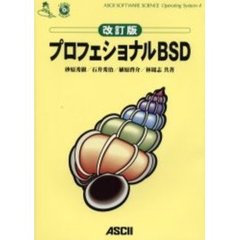 プロフェショナルＢＳＤ　改訂版