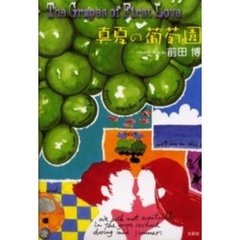真夏の葡萄園