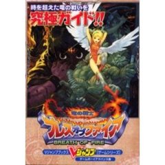 ブレスオブファイア　竜の戦士　ゲームボーイアドバンス版