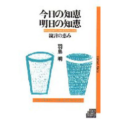 今日の知恵　明日の知恵　箴言の恵み