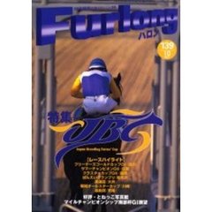 ハロン　１３９（２００１Ｏｃｔｏｂｅｒ）　特集・第１回ＪＢＣ　１０月３１日・大井競馬場・ＪＢＣクラシック・ＪＢＣスプリント