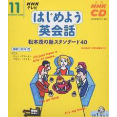 ＣＤ　テレビはじめよう英会話　１１月号