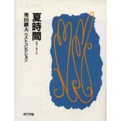 夏時間