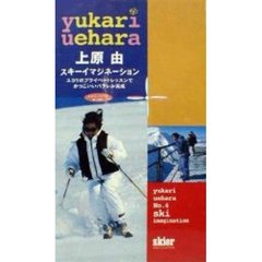 ビデオ　上原由スキーイマジネーション