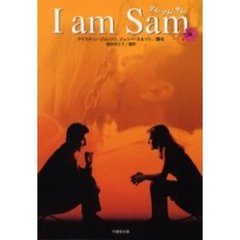 アイ・アム・サム