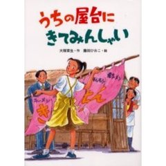 うちの屋台にきてみんしゃい