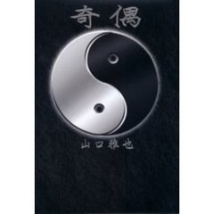 奇偶