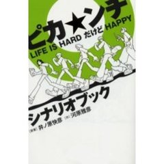 ピカンチlifeishardだからhappy - 通販｜セブンネットショッピング