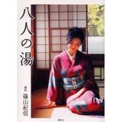 高橋恵子写真集 - 通販｜セブンネットショッピング