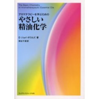 アロマテラピー関連の専門書 アロマテラピー図解事典 | 岩城 都子 |本 | 通販 | Amazon