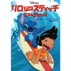 リロアンドスティッチ