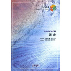 雑走　ロードオブメジャー