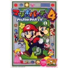 マリオパーティ４　４コマギャグバトル