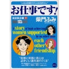 お仕事です！　会社設立編　中