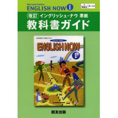 開隆堂版自習書０４０イングリッシュナウ１