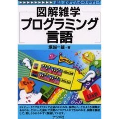 プログラミング言語