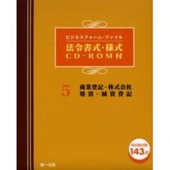 商業登記－株式会社　増資・減資登記